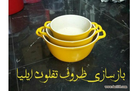 بازسازی ظروف تفلون ایلیا  - 1