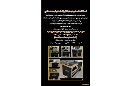 کوره ذوب رانی در اندازه های مختلف - 5