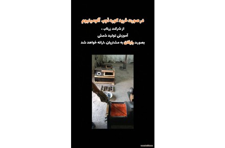 کوره ذوب رانی در اندازه های مختلف - 6