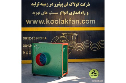 خرید اگزاست فن در شیراز شرکت کولاک فن ۰۹۱۷۷۰۰۲۷۰۰