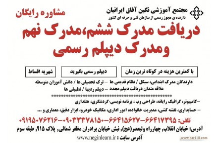 دریافت مدرک ششم، دریافت مدرک نهم و دریافت مدرک دیپلم رسمی