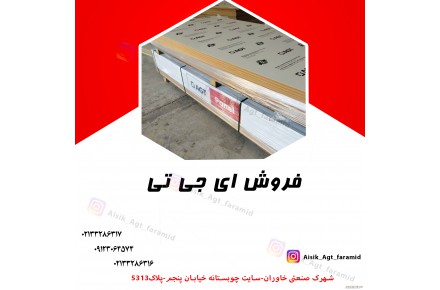 فروش ای جی تی - 1
