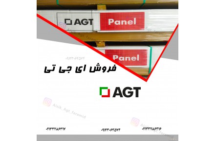 فروش ای جی تی - 2
