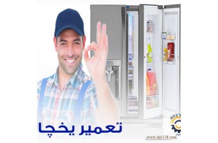 تعمیر یخچال در منزل با گارانتی - 1