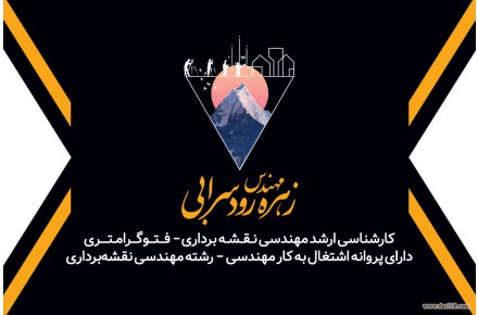 نقشه برداری و شمیم در قائمشهر