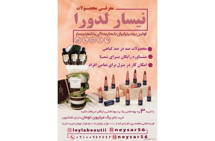 محصولات آرایشی بهداشتی گیاهی نیسار - 1
