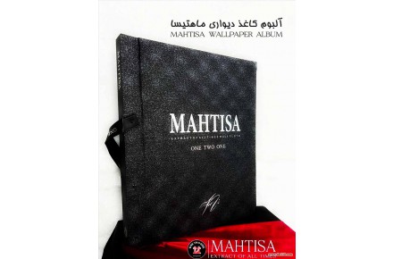 آلبوم کاغذ دیواری ماهتیسا MAHTISA