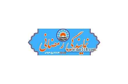 فــــول بــیــمـــه رمـــضــــانــــی 09352631617 - 3