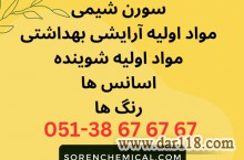 مواد اولیه شیمیایی