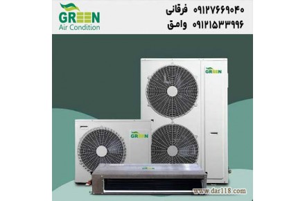 مرکز فروش و پخش داکت اسپلیت گرین GREEN