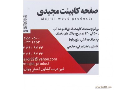 بازرگانی مجیدی ( صفحه کابینت ) - 1