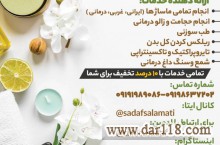 کلینیک ماساژ درمانی و طب سنتی صدف سلامتی