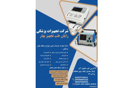 تعمیرات انواع دستگاه های پزشکی - 1