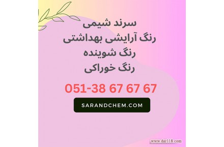 خرید رنگ شوینده