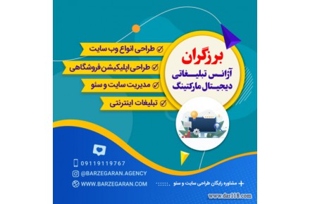 طراحی سایت و سئو + تبلیغات اینترنتی (مشاوره رایگان) - 1