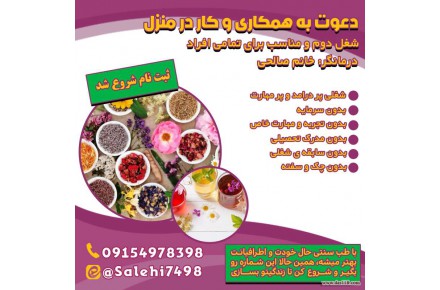 دعوت به همکاری در طب سنتی  - 1