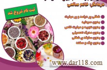 دعوت به همکاری در طب سنتی 