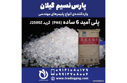 فروش پلی امید ۶ (J۲۵۰۰Z)