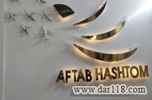 آژانس خدمات مسافرتی و جهانگردی آفتاب هشتم