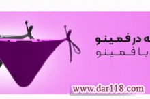 فروشگاه اینترنتی فمینو