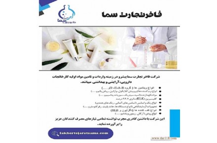 فروش مواد اولیه و انواع اسانس ها و انزیم ها - 1