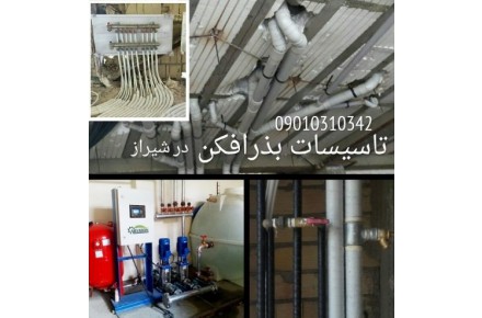 تاسیسات لوله کشی ساختمان بذرافکن در شیراز - 2
