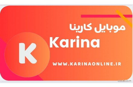 فروش عمده و خرده گوشی و لوازم جانبی موبایل  و لپ تاپ کارینا  - 1