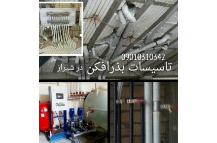 لوله کشی گاز با تائیدیه در شیراز