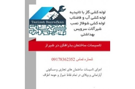 لوله کشی آب و فاضلاب در شیراز