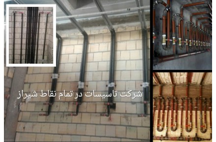 تاسیسات ساختمان بذرافکن در شیراز - 5