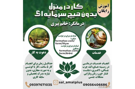 کار در منزل بدون سرمایه به صورت ویژه  - 1