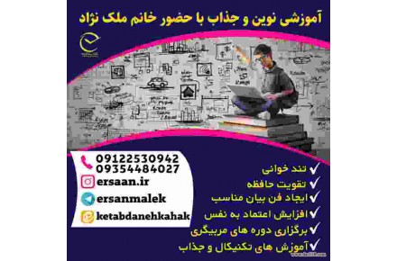 تند خوانی و تقویت حافظه  با استاد ملک نژاد - 1