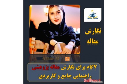  نوشتن پایان نامه
