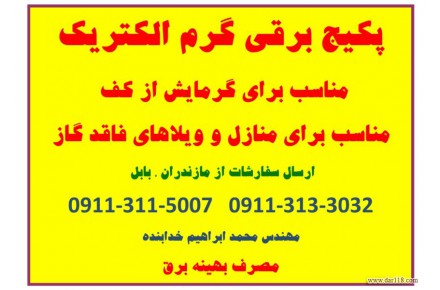فروش پکیج برقی تک فاز و سه فاز ، قیمت پکیج برقی - 1