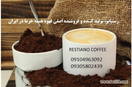 قهوه هسته خرما بیرجند عمده