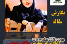   چگونه پایان نامه بنویسیم.