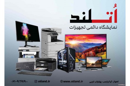 اتلند ، سرزمین تجهیزات اداری، خانگی ، آموزشی - 1