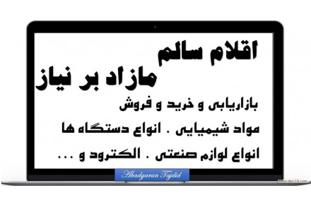 کارگاه آبادگران فرآیند تجدید ( ذوب . استحصال . استخراج فلزات ) - 2