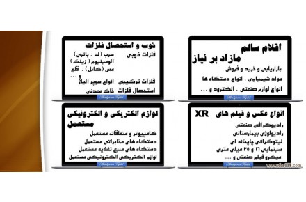 کارگاه آبادگران فرآیند تجدید ( ذوب . استحصال . استخراج فلزات ) - 8