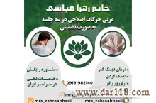 مربی حرکات اصلاحی و درمان دیسک