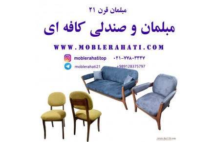 انواع مبلمان مینیمال جمع و جور - 2