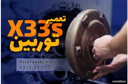 تعمیر توربین گیربکس ام وی ام x33s - 1