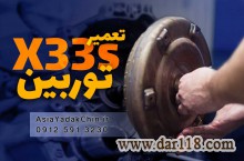 تعمیر توربین گیربکس ام وی ام x33s