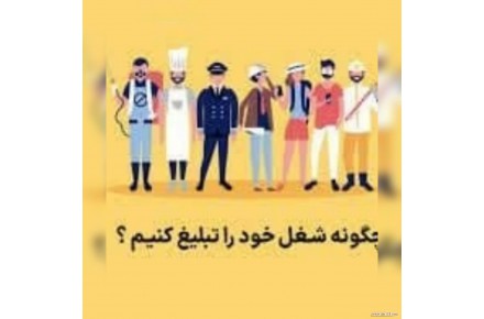 تبلیغات شغلی به صورت اینترنتی و گسترده - 1