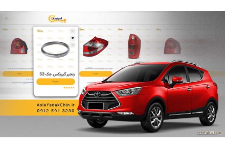 قیمت زنجیر گیربکس جک S۳