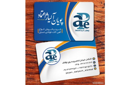آهن الات پویان آلیاژ اعتماد  - 2