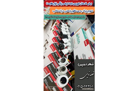 دوربین مداربسته بجنورد  - 2