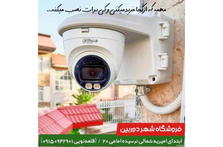 دوربین مداربسته بجنورد  - 3