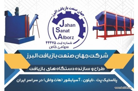 خط بازیافت هات واش پت با کیفیت عالی 50ppm - 4