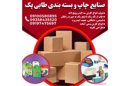 چاپ و بسته بندی طابی پک - 1